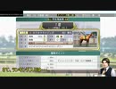 【ウイニングポスト8】鳳軍団の野望　PART3