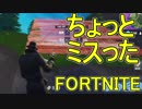 【日刊】初心者だと思ってる人のフォートナイト実況プレイPart66【Switch版Fortnite】