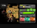 スプラトゥーン２　これぞ究極の運直！運直で勝利をつかめ？戦争もこれで終幕よ！！