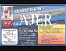 『「究極の敗戦利得者 日本外務省が隠蔽する 満州建国の真実」鈴木荘一氏講演会③』佐藤和夫　AJER2018.8.29(3)
