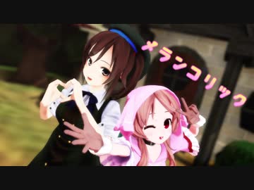 【MMD杯ZERO参加動画】クランちゃんとミコちゃんでメランコリック