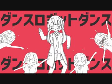 【紅魅ver】ダンスロボットダンス歌ってみた。