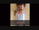赤ちゃんがギャグ連発♫してみた