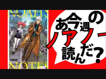 【追悼】あ、ノアズノーツの最終回読んだ？
