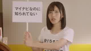 AKB48 マイナビ賃貸 CM 「知らないの?篇」 小栗有以 谷口めぐ 福岡聖菜 樋渡結依 久保怜音