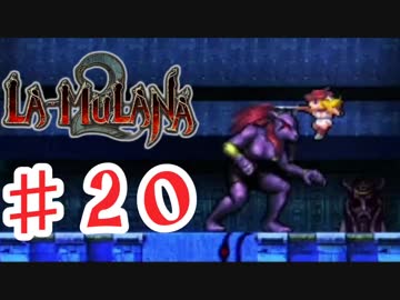 PIPPUがお送りする　LA-MULANA２　#20