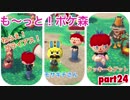 □■も〜っと！ポケ森を実況プレイ part24【虫とりイベント】