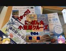 【ゆっくり】にっぽん丸 小笠原クルーズ その４乗船