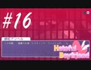 これがミスティックファントムか！！ BBLルート -はーとふる彼氏- #16