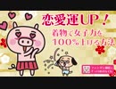 恋愛運UP！ 着物で女子力を１００％上げる方法