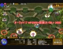 湿地の激戦GG　安定周回版【獲得平均44000G台】