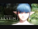 SKYRIM　SSで振り返るキャラメイク遍歴Ⅳ