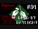 【実況プレイ】スワンプ苦手おじさん【DbD】【殺人鬼】#91