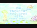 【ASMR】鉄製の耳かきでバリバリ耳かきする音03 Ear Cleaning ～2時間2h～【No Talking】