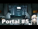 【紲星あかり実況】Portal #5（終）