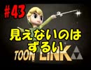 【1人で大乱闘】スマブラ戦闘日記　その43