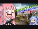【PUBG】モンゴリアンスタイルでもドン勝が食べたい茜ちゃん #4【VOICEROID実況】