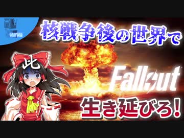 Fallout76で核戦争後の世界をマルチプレイ！【Steamひみつ探偵団20】