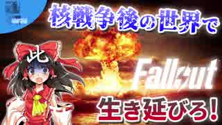 Fallout76で核戦争後の世界をマルチプレイ！【Steamひみつ探偵団20】