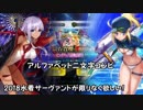 【FGO】今年の水着サーヴァント欲しさに計100連した結果はやはり…【実況】