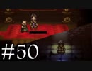 【OCTOPATH TRAVELER】旅立とう。君だけの物語へ── -Part.50-