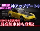 【実況】 究極のスポーツ！ アミューズS2000＆打倒フェラーリを掲げる伝説の車再来！ 最新アップデート(Ver.1.25)解説！ グランツーリスモSPORT Part113