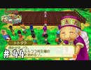 【実況】ぼくじょうぐらし!!＃44「引率の先生かな？｣【みつ里】