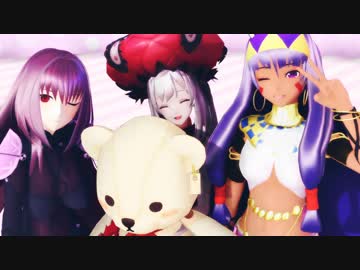 【Fate/MMD】幣カルデアのかわいこちゃん達に踊ってもらった【MMD杯ZERO参加動画】