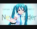【初音ミクは】"never ender" Music Video 【終わらない】