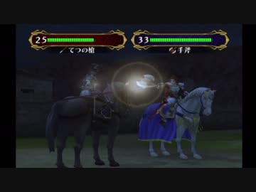 【実況】死んだ仲間は帰らない ファイアーエムブレム 蒼炎の軌跡　第五章01_Part12