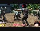 【ゆっくり実況プレイ】ゆっくりの恐竜園 その1 【Jurassic World Evolution】