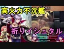 【FEH】#39 高火力不沈艦！祈りイシュタル運用【ファイアーエムブレムヒーローズ】