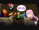 【風来のシレン2】ゆかりとマキのまったり冒険記　第25話【VOICEROID実況】