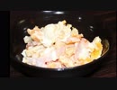 #おれつく/虎丸さん家のマカロニサラダ作ってみた