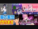 【富士葵】ロキ合わせてみた【織田信姫】