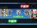【艦これ】礼号組で新生4-5ゲージ破壊（ボスS勝利、ダメコン禁止）