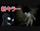【Dead by Daylight 】ランク1の新キラー立ち回り まとめ
