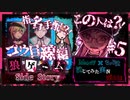 【第3弾 コウ目線編 #5】 新たな追手？！凶悪犯扱いされているコウ達！