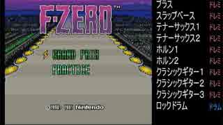 【バンブラP】MUTE CITY【F-ZERO(SFC)】