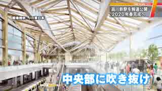 “折り紙屋根”の「品川新駅」工事進む　駅前に都ホテルも