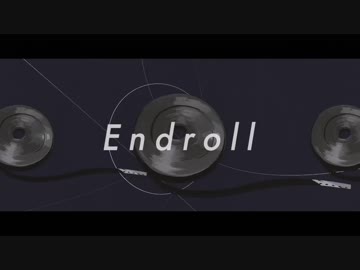 [ニコカラ]-エンドロール- 夏代孝明 feat.初音ミク onvocal