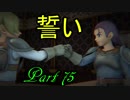【ネタバレ有り】　ドラクエ11を悠々自適に実況プレイ　Part 75