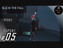 #05【Act】月峰隆一のBlack The Fall