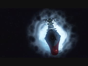 宇宙戦艦ヤマト2199(TV版)　第18話　昏き光を越えて