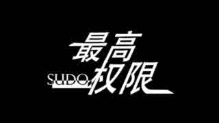 【初音ミク】Sudo（中国語）【リバース Studio】