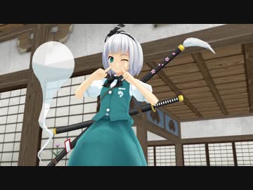 【MMD杯ZERO参加動画】迷い罪袋と妖夢の柔軟剤スカート