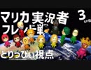 【マリオカート8DX】実況者フォーマンセルマッチ 3GP目【とりっぴぃ視点】