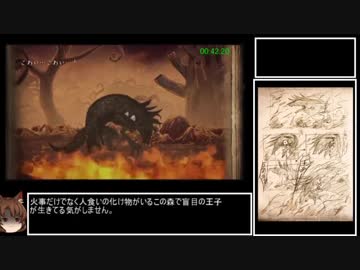 嘘つき姫と盲目王子RTA Any% 1:02:08 Part3/4