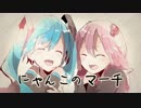 【結月ゆかり＆初音ミク】にゃんこのマーチ【オリジナル曲】
