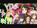 ゆかゆか！ #199